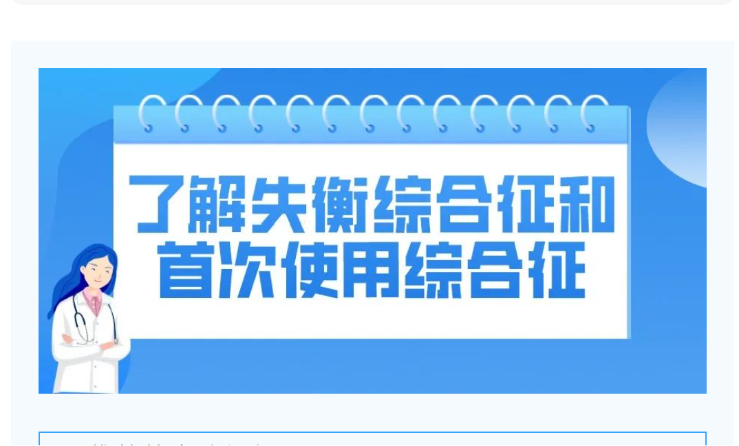 pg电子友课堂 | 透析不舒服，失衡综合征和首次使用综合征了解一下